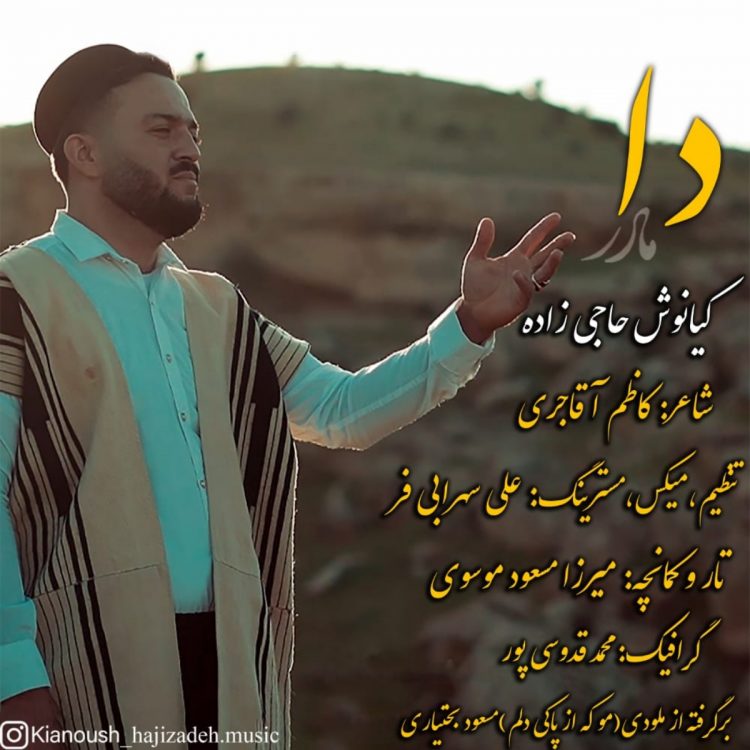 کیانوش حاجی زاده دا (مادر)